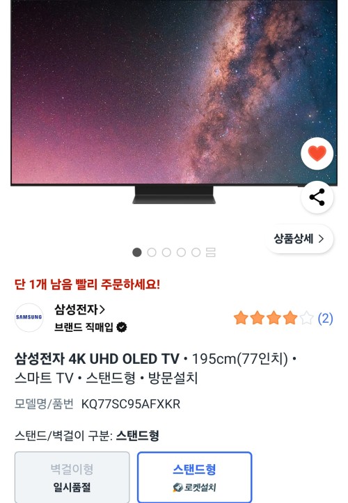 [KQ77SC95AFXKR] 삼성 OLED 77인치 4K 스탠드형